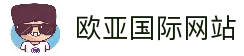 欧亚国际 (中国集团)·官方网站